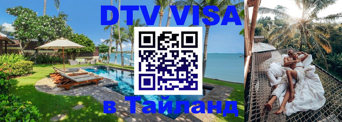 Оформление DTV визы под ключ: стоимость и тарифы, только загранпаспорт - 